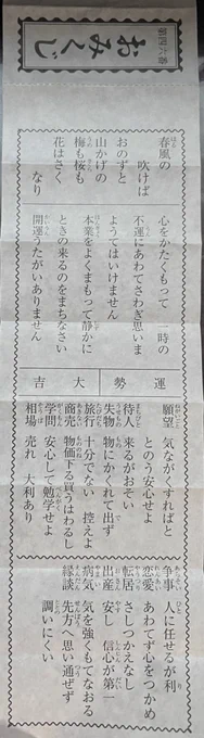 お寺行って、おみくじ引いて来たんだけど大吉なんだけど内容がそんなに良い事が書かれてなくて大吉の皮を被った別のなにかでは……?という疑いがはれない 