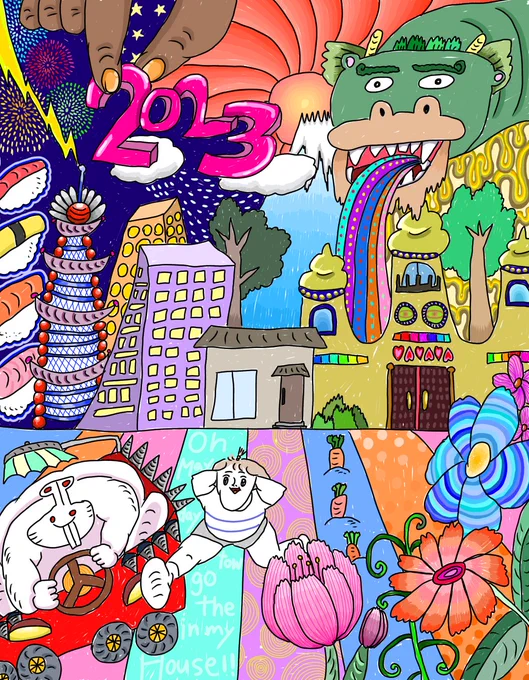 明けましておめでとうございます
今年もよろしくお願いします 