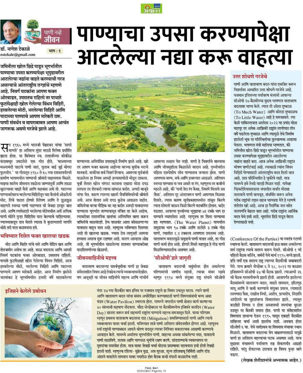 InfoNashik's tweet photo. पाण्याचा उपसा करण्यापेक्षा आटलेल्या नद्या करू वाहत्या
#Nashik #WaterSafety #water #consrvation #Awareness https://t.co/viicvW3rFU
