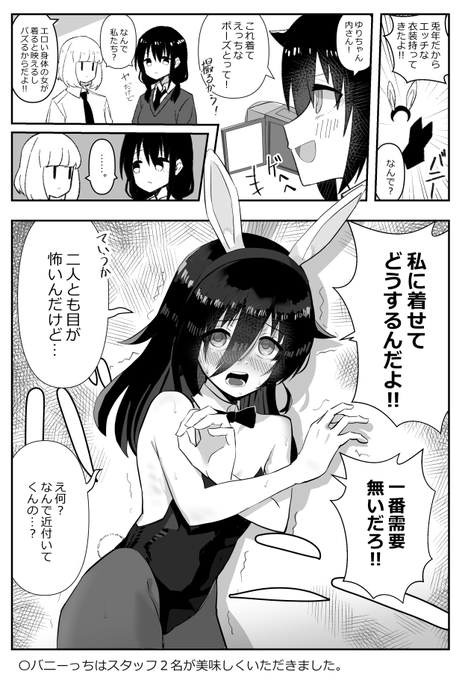 #わたモテ 兎年にかこつけて内ゆりにバニー衣装を着せたいもこっち 