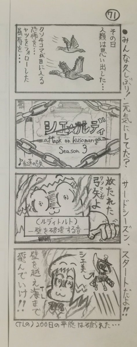 『シエ☆ルディ』 第71話 