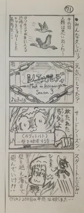 『シエ☆ルディ』 第71話 