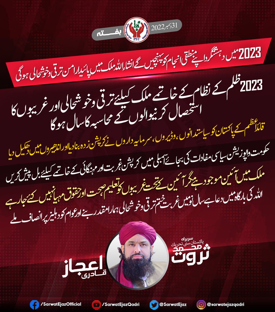 Sarwat Ejaz Qadri tweet media