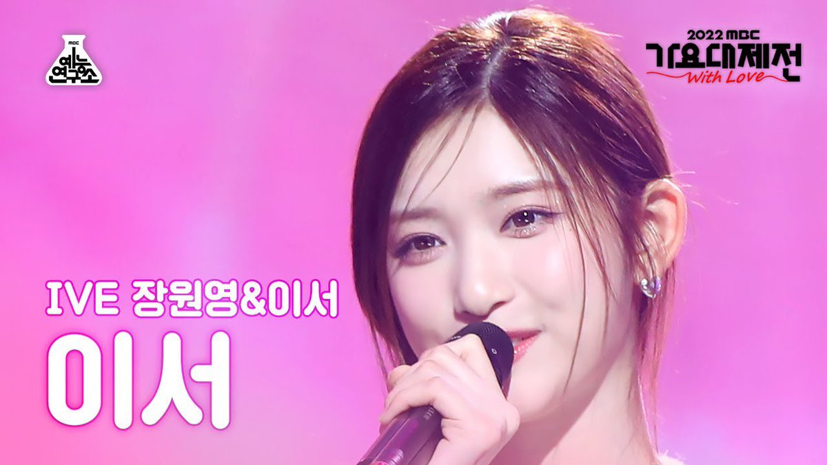 치즈 on Twitter "[가요대제전] LEESEO strawberry moon(이서 스트로베리 문)FanCam