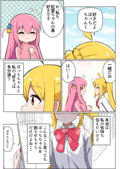 片思い虹夏ちゃんの漫画 