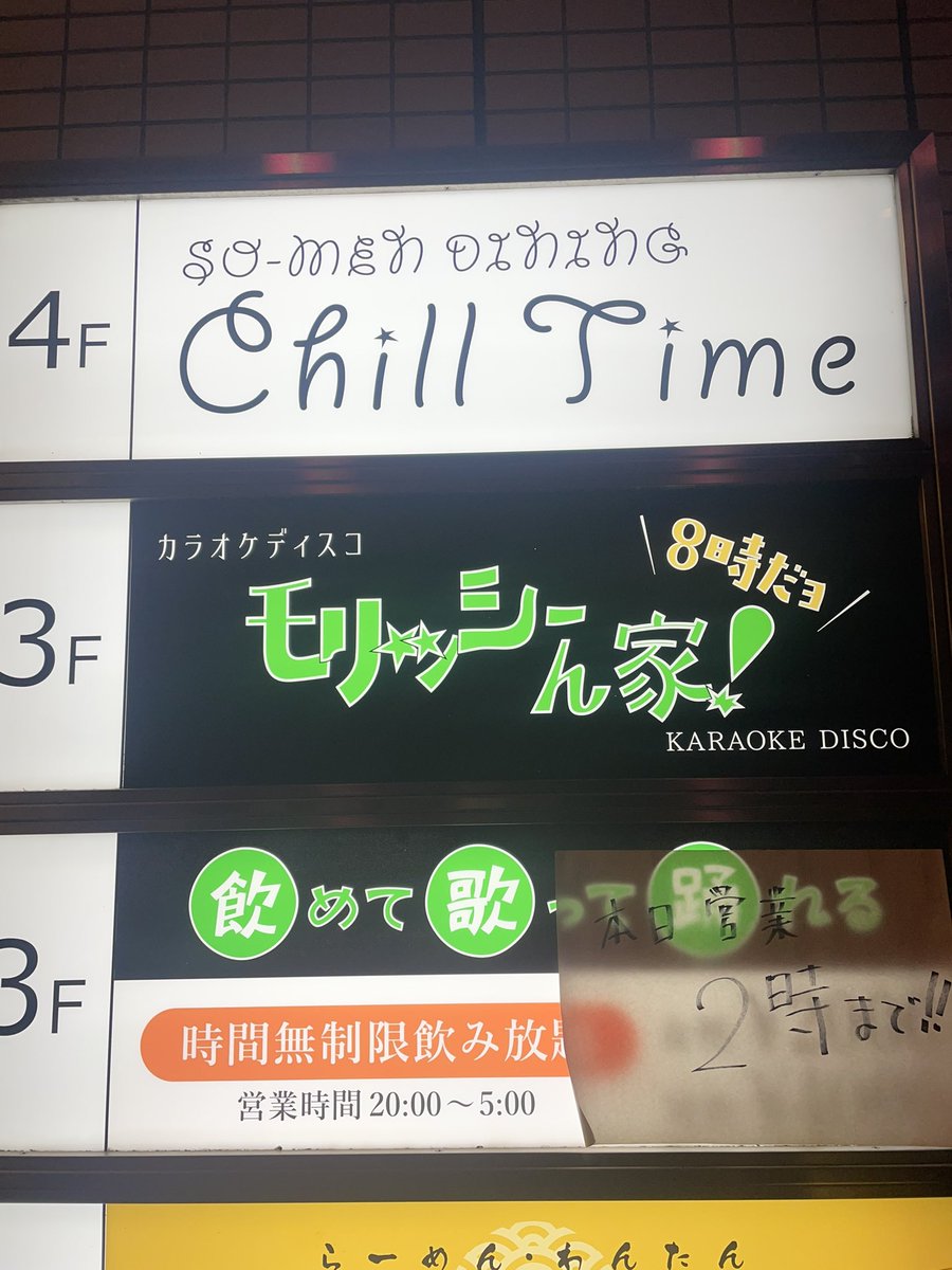 mak_tentative's tweet photo. I found a KARAOKE disco in #sangenjaya #Tokyo which is named ‘Morrissey’s House’. Should I stay or should I go??! #morrissey #TheSmiths https://t.co/9P9wJulFp4