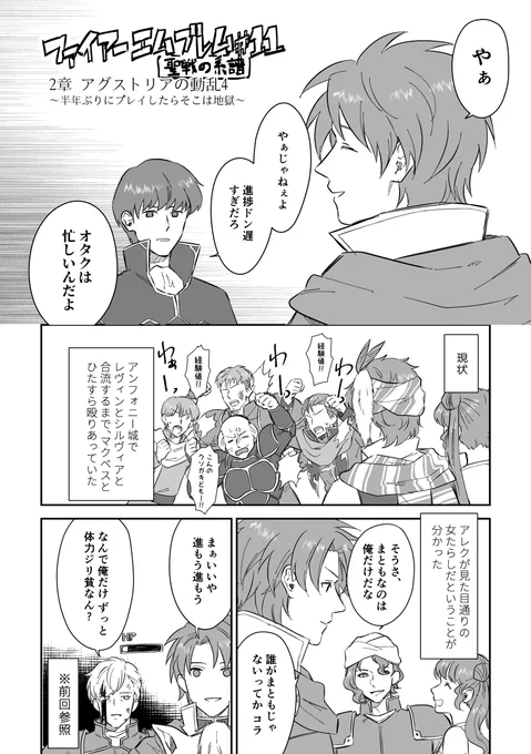 #まえの聖戦プレイ日記 #11
ま、待ってる人いらっしゃるかわからないけど、お、お待たせしました……半年以上ぶりです……
※初見、俺=シグルド、キャラ崩壊、アホプレイ、なんでも許せる人向け 