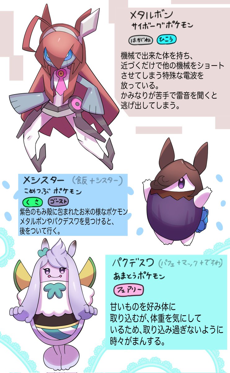 トレセン地方のポケモンまとめ
#ウマ娘  #ポケモン 