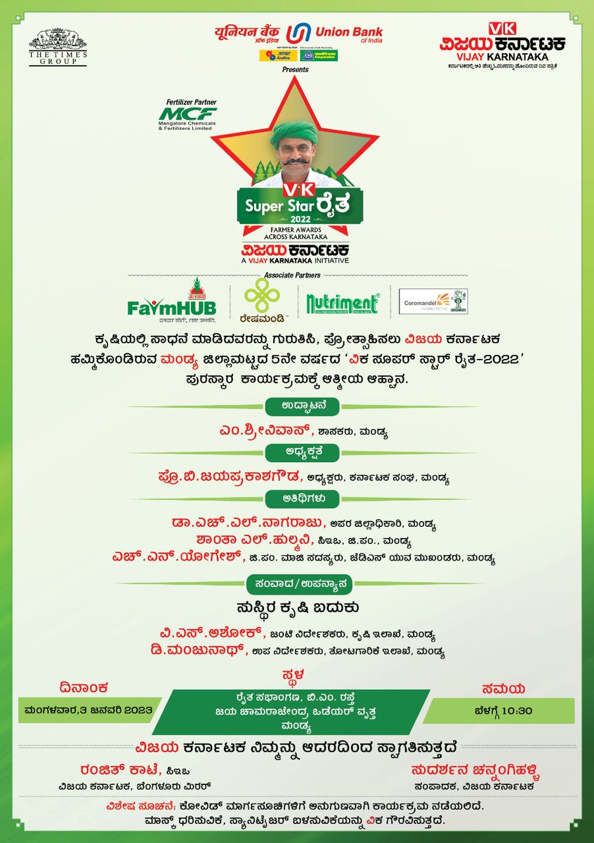 VK_SSRaita's tweet photo. Vijay Karnataka Invites you  all for the  Program of Super Star Raitha- on 3rd Jan'23  in Mandya  
#UnionBankOfIndia #nutriment #coromandel #ReshaMandi #mangalaraithaprathibe #ZuariFarmHub
#Zuari
#farmhub https://t.co/suKOEd7poY