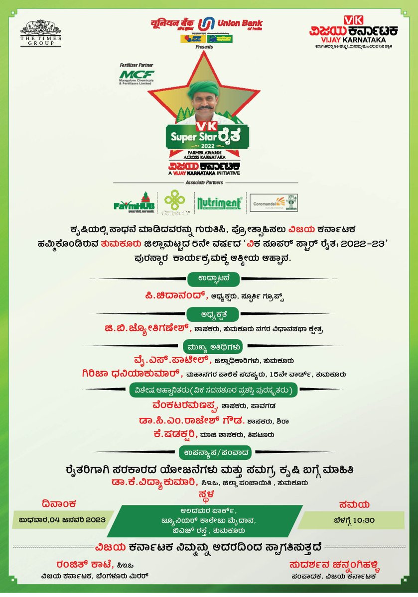 VK_SSRaita's tweet photo. Vijay Karnataka Invites you  all for the  Program of Super Star Raitha- on 4th  Jan'23  in Tumkur   
#UnionBankOfIndia #nutriment #coromandel #ReshaMandi #mangalaraithaprathibe #ZuariFarmHub
#Zuari
#farmhub https://t.co/T7y3yG93Pa