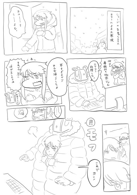 シャード大寒波と隊真理
※年末アップしたやつのペン入れ再掲です。

#アリスギアお絵かき 