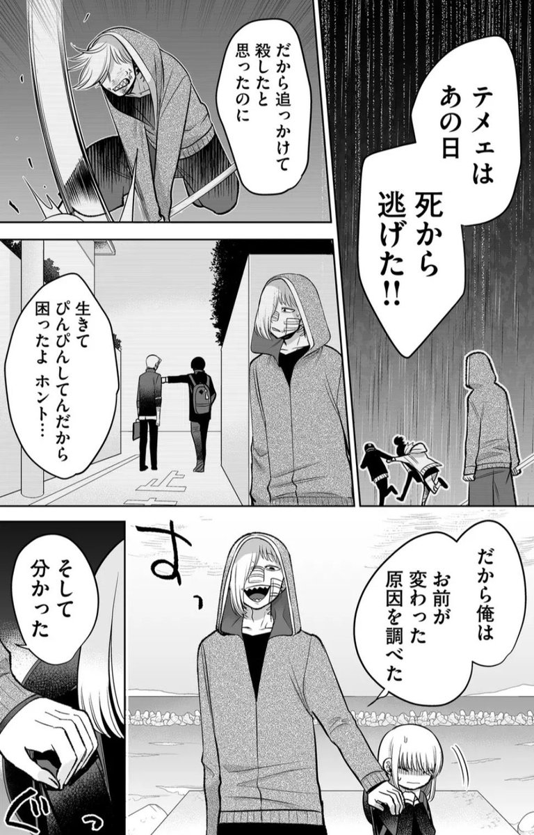 執念深い"蛇"の話 5/5 