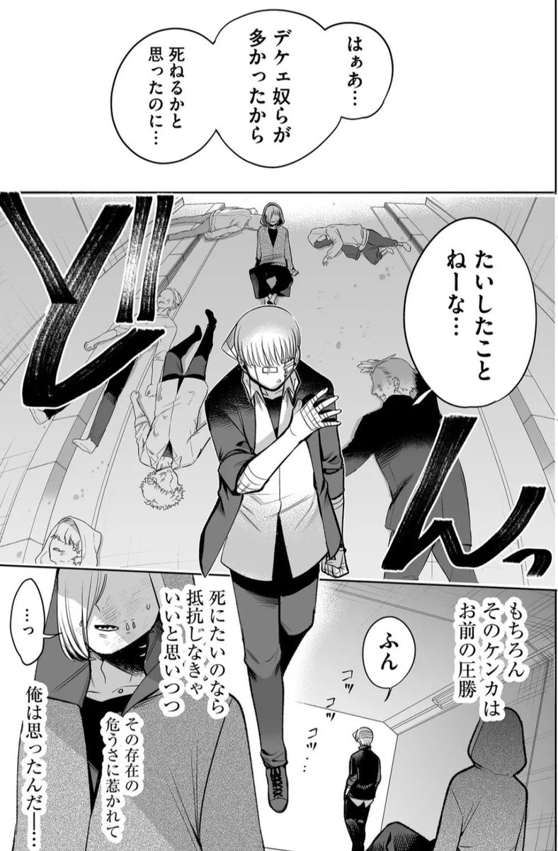 執念深い"蛇"の話 5/5 