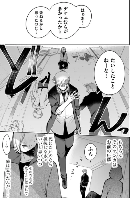 執念深い"蛇"の話 5/5 