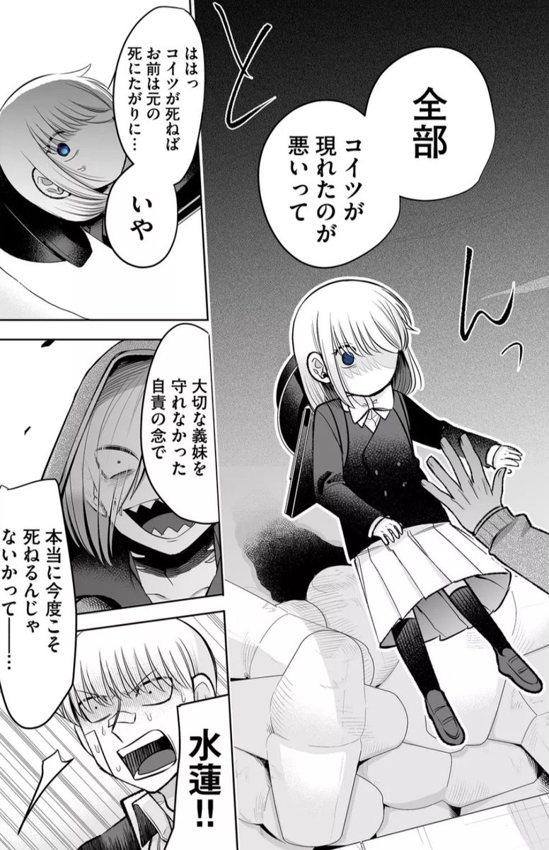 執念深い"蛇"の話 5/5 