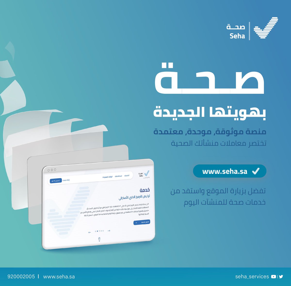 منصة صحة tweet media