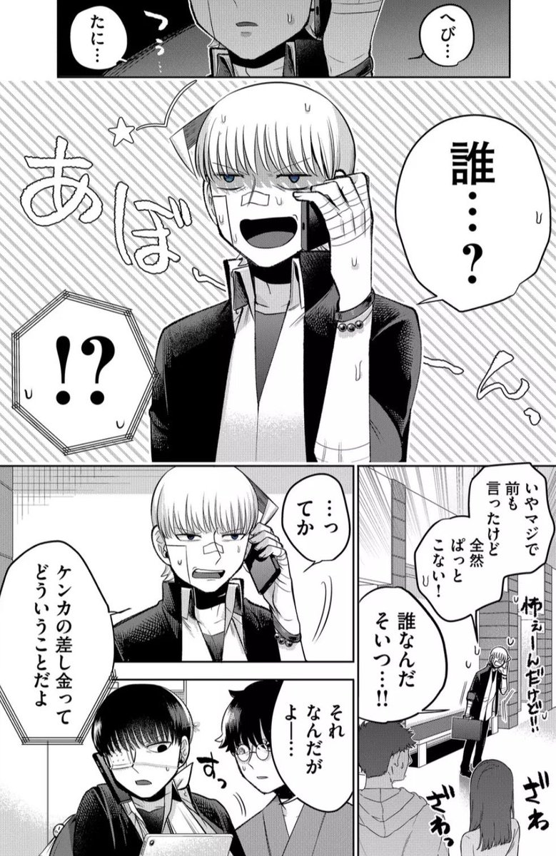 執念深い"蛇"の話 1/5 