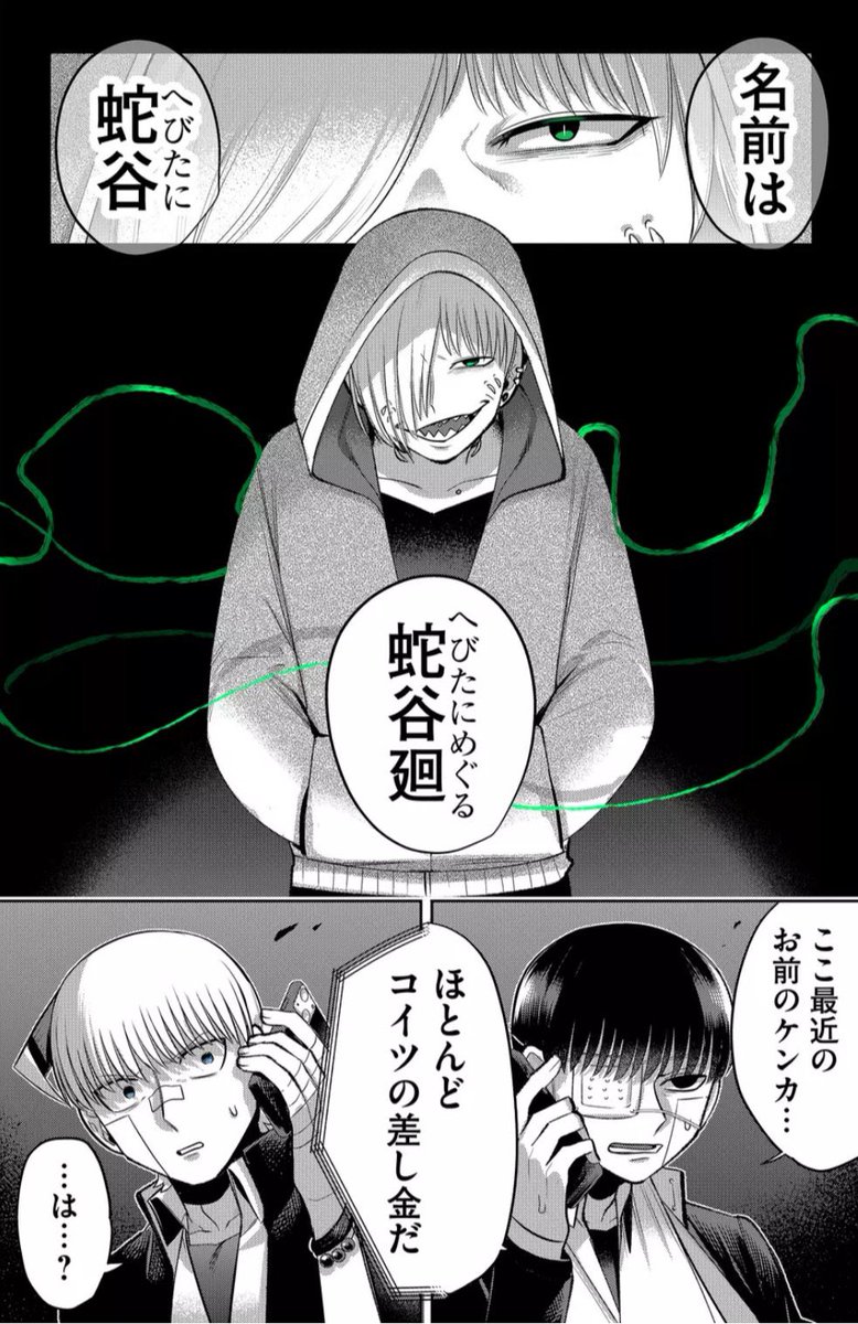 執念深い"蛇"の話 1/5 
