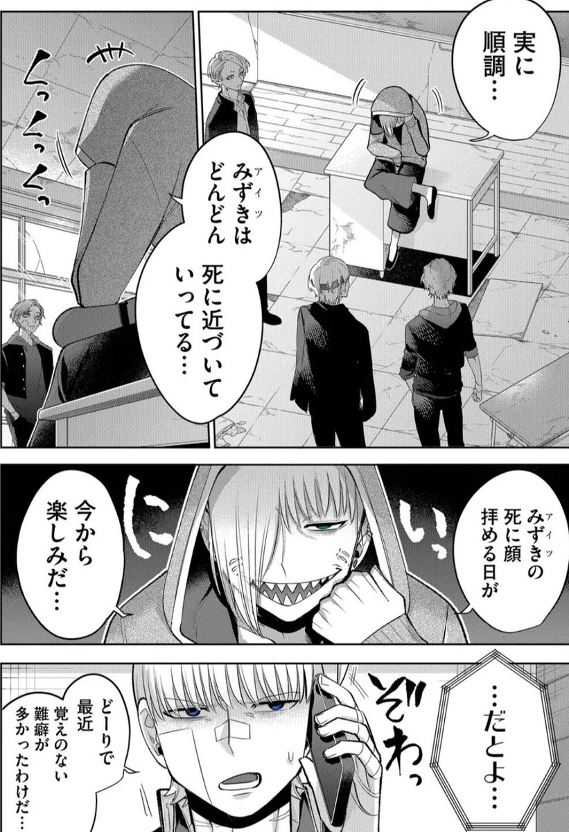 執念深い"蛇"の話 2/5 