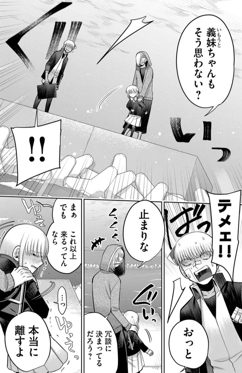 執念深い"蛇"の話 3/5 