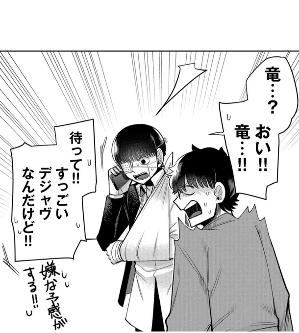 執念深い"蛇"の話 3/5 
