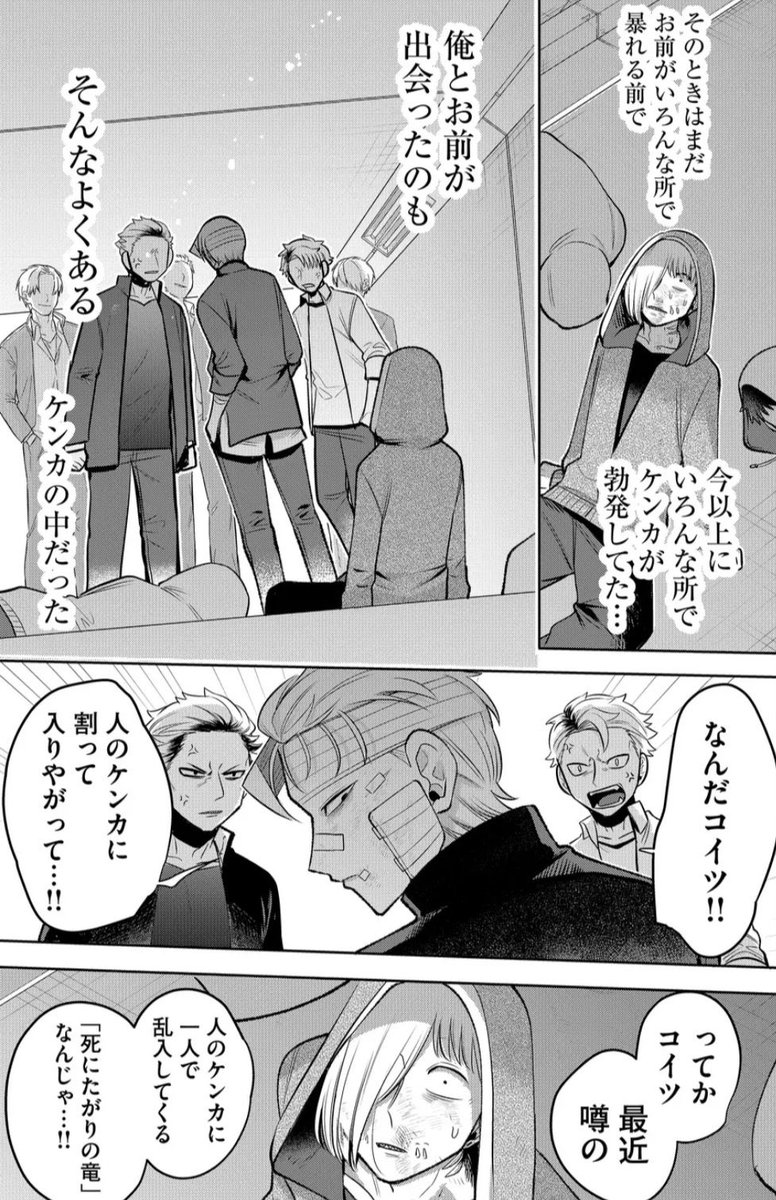 執念深い"蛇"の話 4/5 
