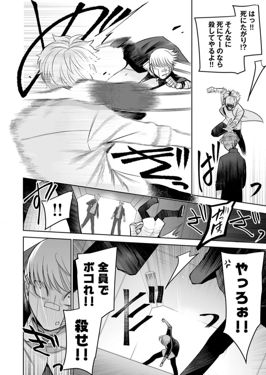 執念深い"蛇"の話 4/5 