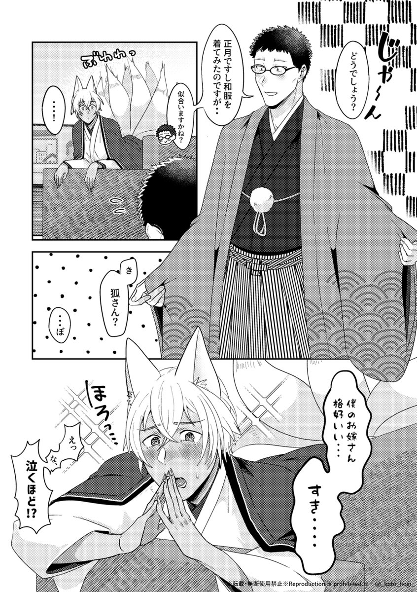 ※降風(逆に見えないこともない)
※女装注意

🦊のネ申様の降ヤさんがハム安風ミの家に居候(押しかけ)している次元の正月風景 