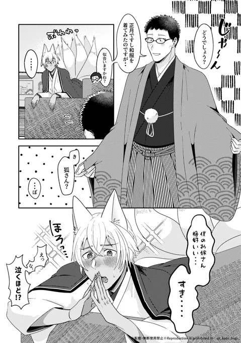 ※降風(逆に見えないこともない)
※女装注意

🦊のネ申様の降ヤさんがハム安風ミの家に居候(押しかけ)している次元の正月風景 