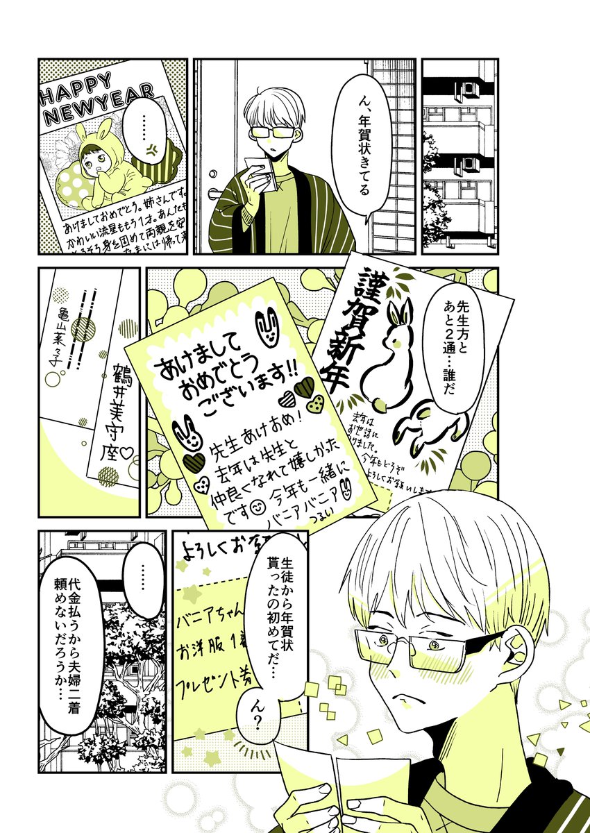 ギャルバニア56話🐰👓
一方、新年の茂原先生。 