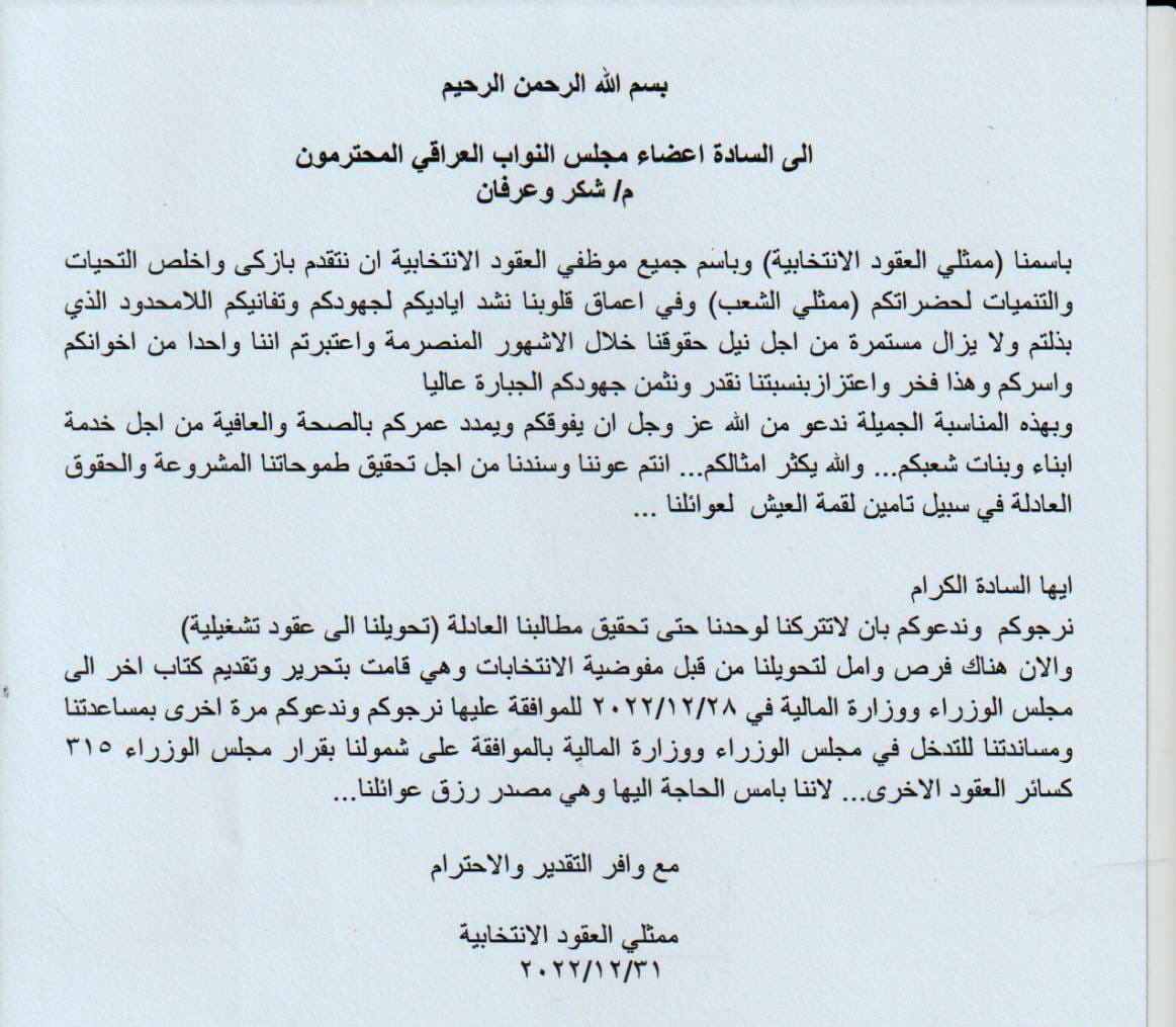 srwa_qadir's tweet photo. تردنا مناشدات من موظفي العقود الانتخابية وعددهم 3 آلاف موظف يطالبون بتحويلهم إلى عقود تشغيلية كبقية من تم تحويلهم، ونحن بدورنا اتخذنا الطرق الممنوحة لنا دستوريا لإيصال صوتهم، واليوم نكرر الدعوة لرئيس الوزراء لتلبية مطالبهم خصوصا أنهم غير تابعين لأي حزب، وبحاجة ماسة لدعمكم وعطفكم. https://t.co/hqeNG1anlC