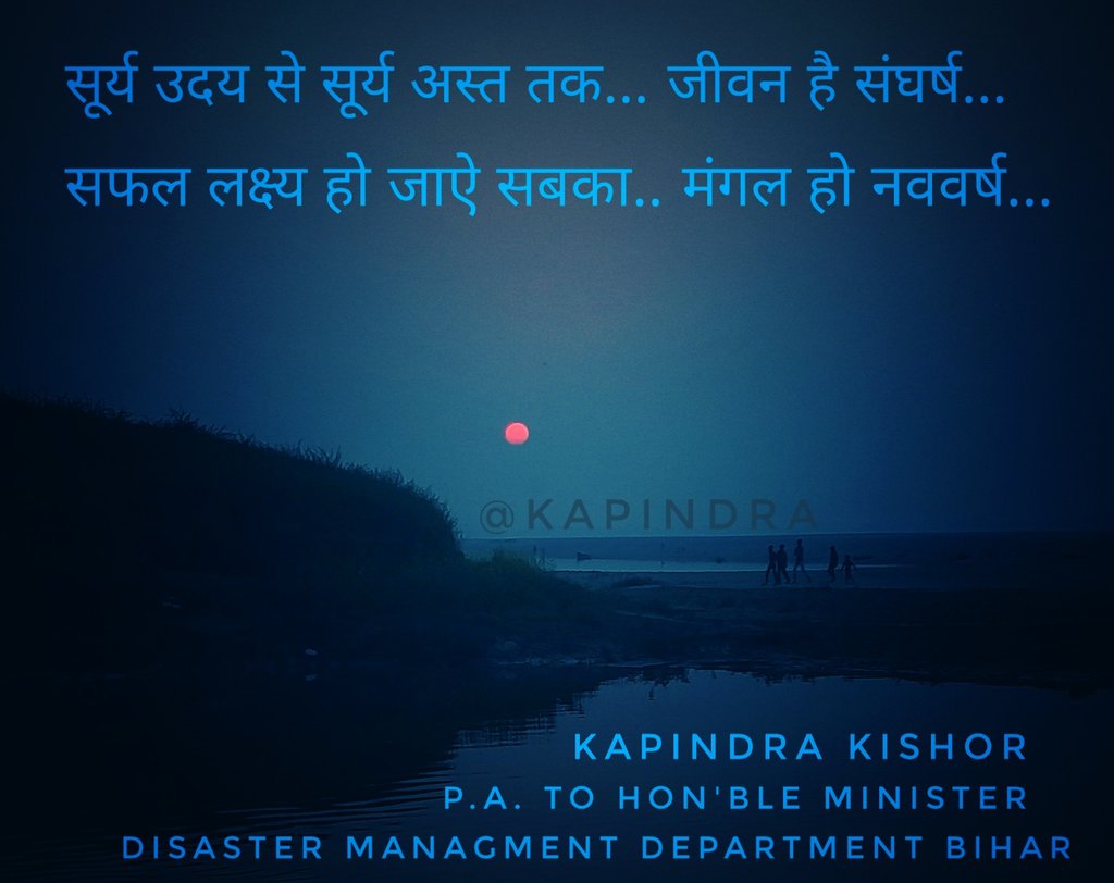kapindra_kishor's tweet photo. नववर्ष मंगल मय हो🙏 https://t.co/m92DnCAu86