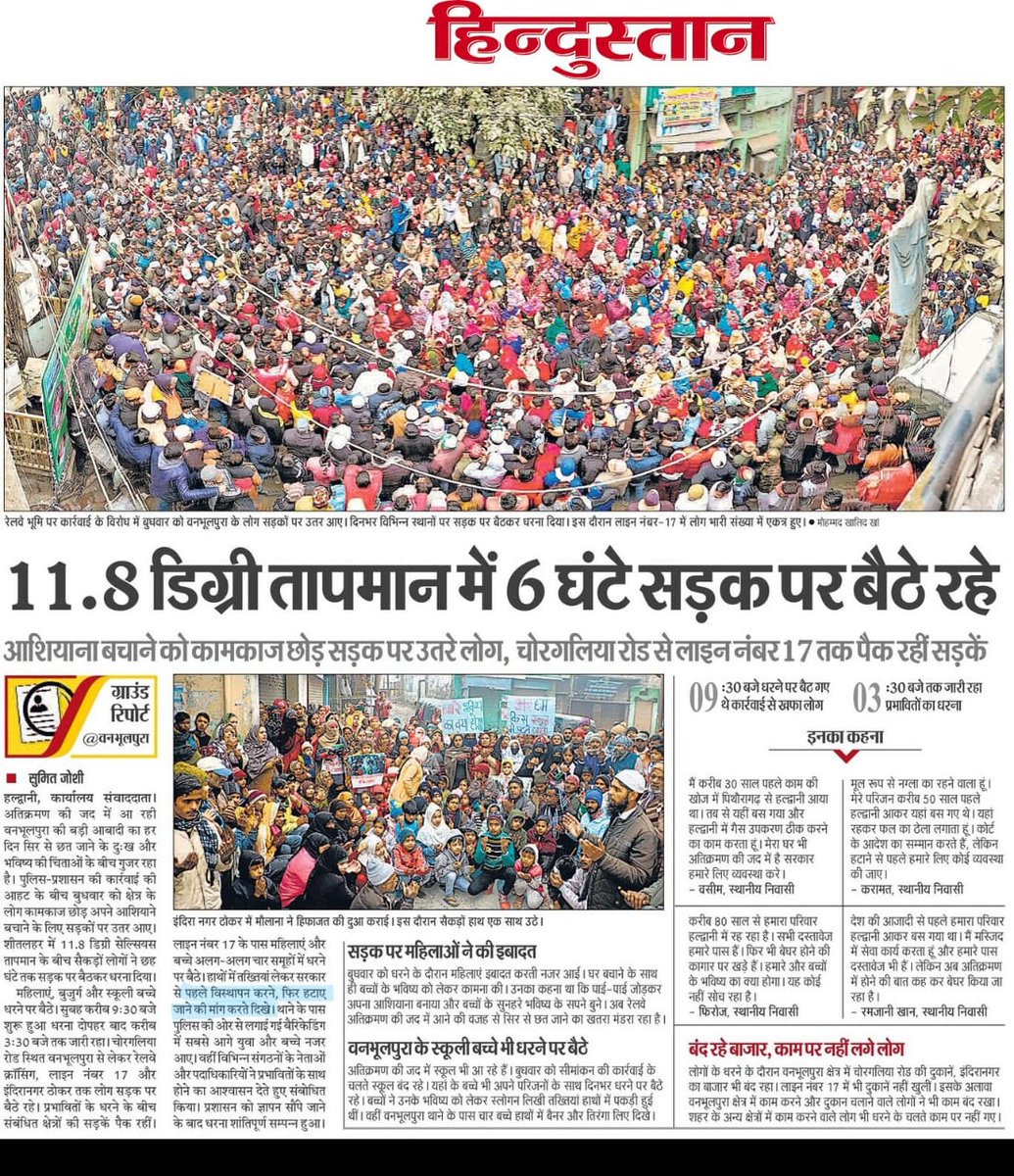 BhimArmyChief's tweet photo. #Haldwani में मानवीय पहलू भी देखना चाहिए। हजारों बच्चे अपना स्कूल अपना घर बचाना के लिए धरना दे रहे हैं। राज्य सरकार हाईकोर्ट में लड़ ही नहीं पाई। PM ने 2022 तक बेघरों को घर देने का वादा किया था, वादा तो पूरा किया नहीं ऊपर से बसे बसाए लोगों को उजाड़ने लगे।
#JusticeForBanBhoolpura https://t.co/CW9Fwh9mVu