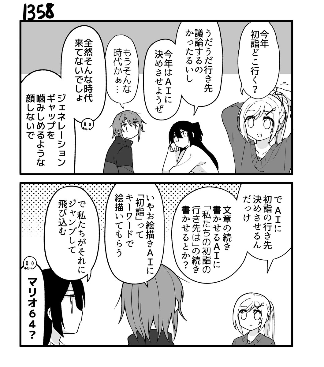 創作2コマ漫画 その1358 