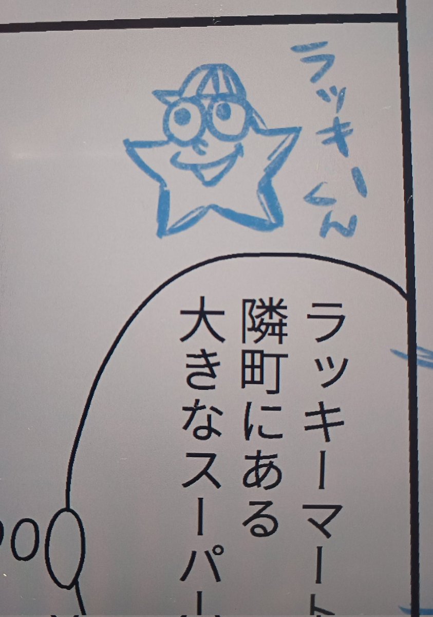 ジョージの所属する巨大スーパーチェーン、ラッキーマートのマスコットキャラ・ラッキーくん。くん…じゃないかな、ラッキーボーイとかそういうネーミングの方が海外っぽいかな…#りんご畑恋 