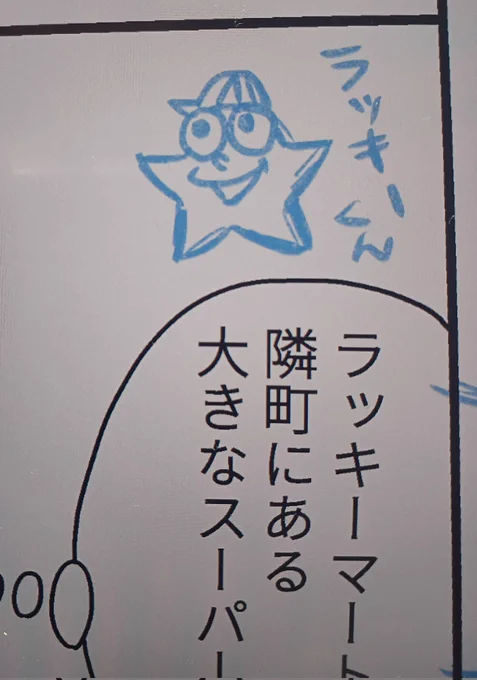 ジョージの所属する巨大スーパーチェーン、ラッキーマートのマスコットキャラ・ラッキーくん。くん…じゃないかな、ラッキーボーイとかそういうネーミングの方が海外っぽいかな…#りんご畑恋 