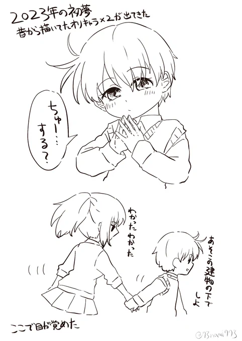 今年の初夢メモ 
