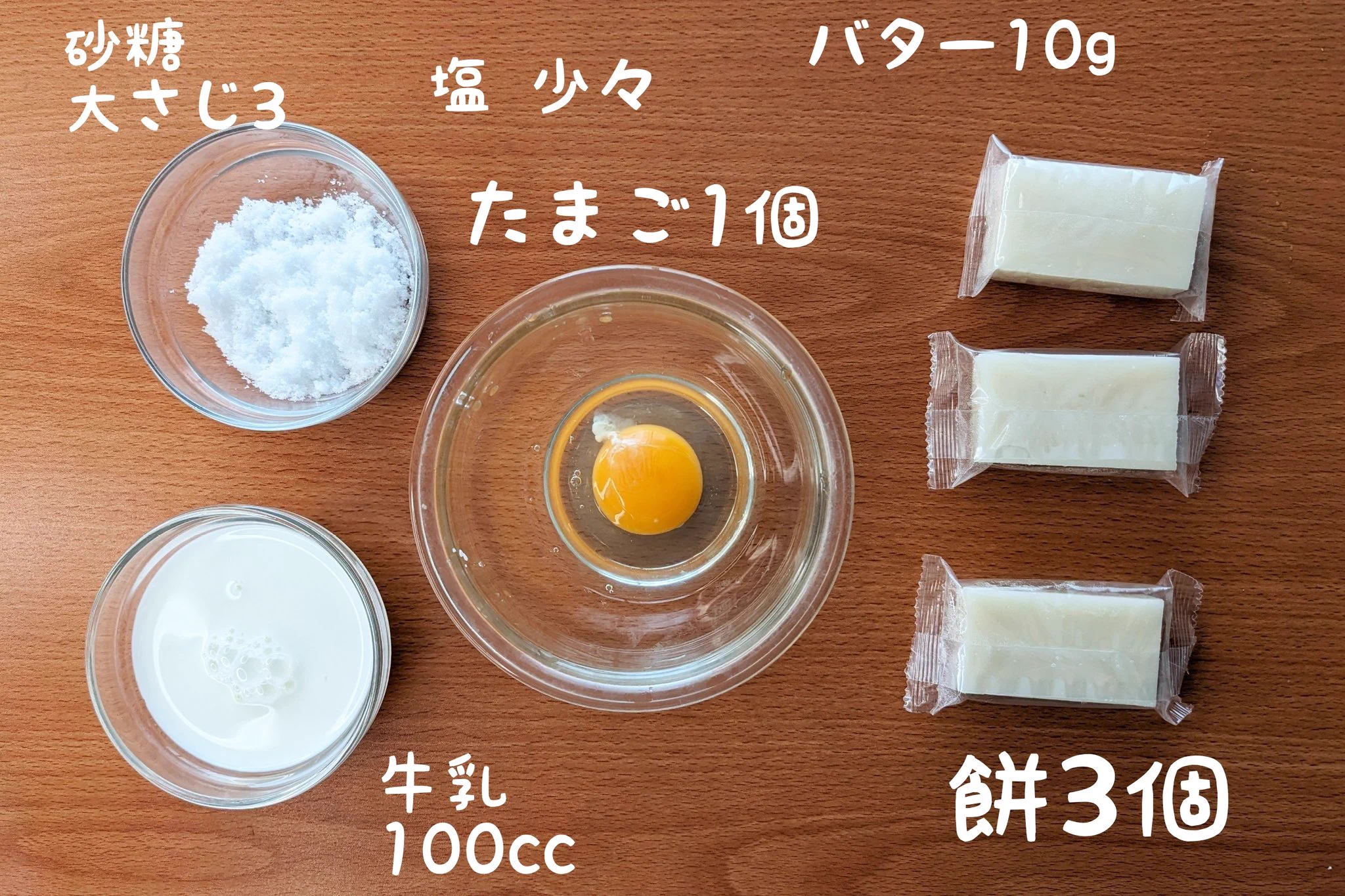 普通のお餅に飽きたらこれ！「餅塩バターフレンチトースト。