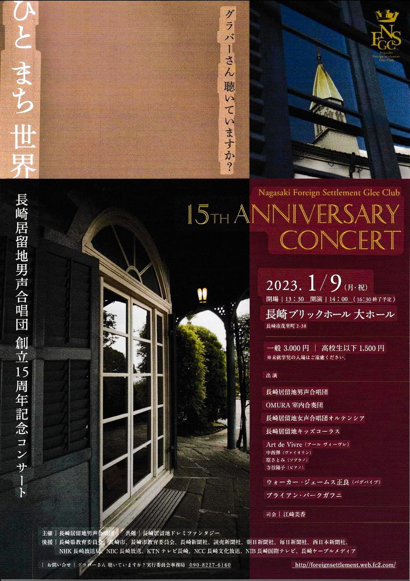 enazirom's tweet photo. 長崎居留地男声合唱団創立15周年記念コンサ��ト
グラバーさん 聴いていますか？
https://t.co/yIZ0vo9CeC
https://t.co/HmMfB9Q5y7 https://t.co/8s2ld64kTv