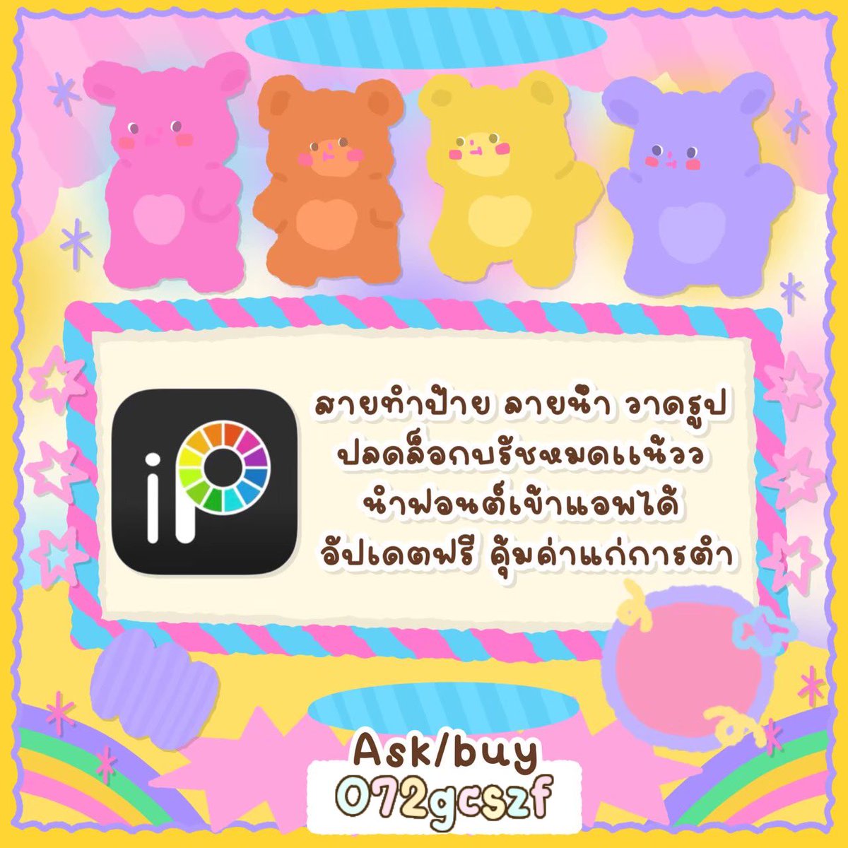 𓏳 𝕚𝕓𝕚𝕤ℙ𝕒𝕚𝕟𝕥 🪞🛋
ꔛ สายทำป้าย ลายน้ำ วาดรูป
ꔛ ปลดล็อกบรัชหมดเเน้วว
ꔛ นำฟอนต์เข้าแอพได้
ꔛ อัปเดตฟรี คุ้มค่าแก่การตำ 

ราคา 2️⃣3️⃣ จากปกติ 2️⃣9️⃣฿
#แอพios #แอพพรีเมี่ยม