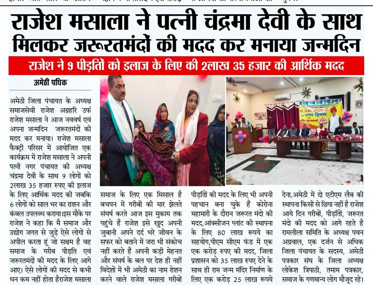 जन्म दिवस पर सराहनीय कार्य