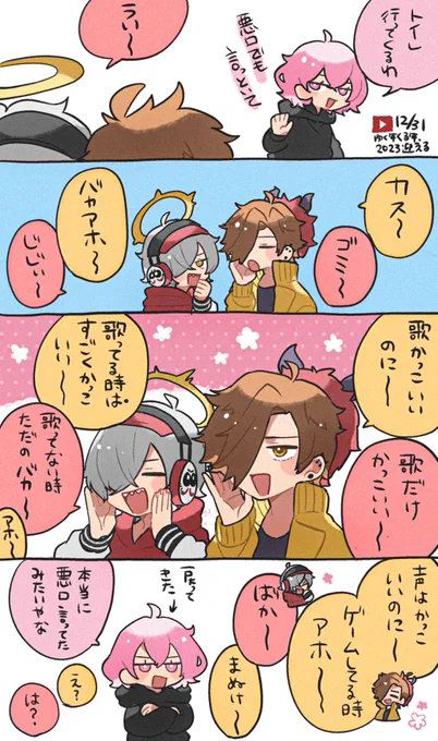 悪口にも愛があって好き 