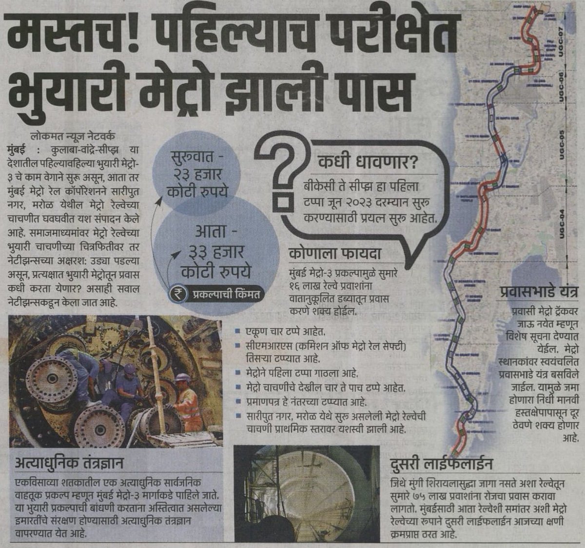 MumbaiMetro3's tweet photo. #MetroLine3 work is inching towards completion. Have a look at today's media coverage.
मुंबई मेट्रो-३ ची वाटचाल पूर्णत्वाकडे. एक नजर आज प्रसिद्ध झालेल्या महत्त्वाच्या बातम्यांवर.
#AquaLine3 #Metro3In2023 #2023ForLine3 https://t.co/mhmsSMQ71k