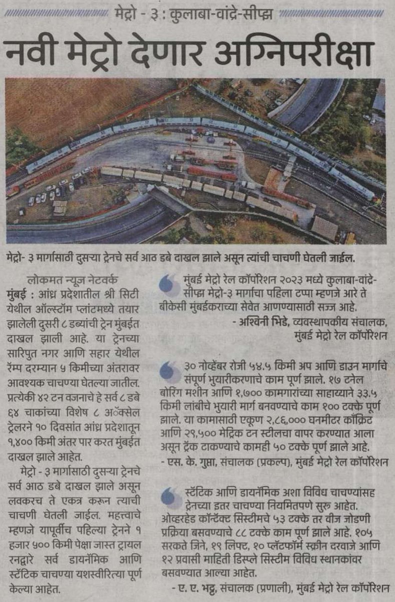 MumbaiMetro3's tweet photo. #MetroLine3 work is inching towards completion. Have a look at today's media coverage.
मुंबई मेट्रो-३ ची वाटचाल पूर्णत्वाकडे. एक नजर आज प्रसिद्ध झालेल्या महत्त्वाच्या बातम्यांवर.
#AquaLine3 #Metro3In2023 #2023ForLine3 https://t.co/mhmsSMQ71k