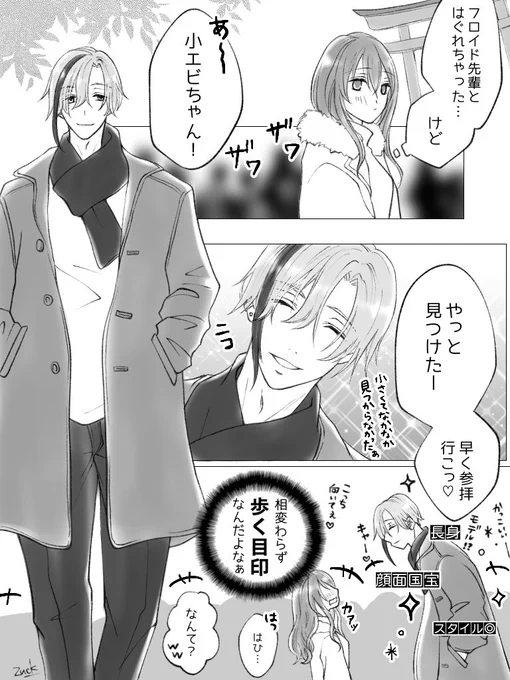 両片思いフロ監♀
憧れのフロイド先輩と初詣にきた小エビ

初詣🦈🦐を描きたかったのに参拝してない。。。😂
なので続くかもしれないし…続かないかもしれない😇

⚠️現代パロ。大学生設定です。

#twstプラス
#twst_NL 