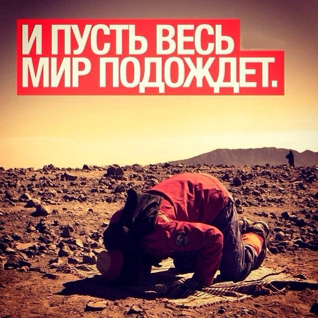 «Постоянствуй в совершении намаза, выполняя все его условия и составные части, ведь, поистине, соблюдение намаза таким образом удерживает (совершающего его) от мерзких деяний и неодобряемого (всего греховного)». (сура Аль-ʻАнкабут: 45) 📖