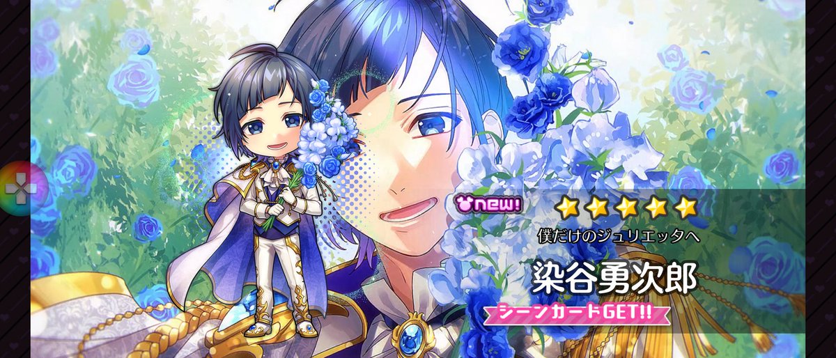 ハニプレのイベントの 染谷勇次郎が 当たりましたぁ！ 超絶嬉しい