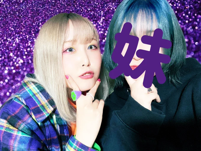 うちのかわいいいもうとちゃん。 