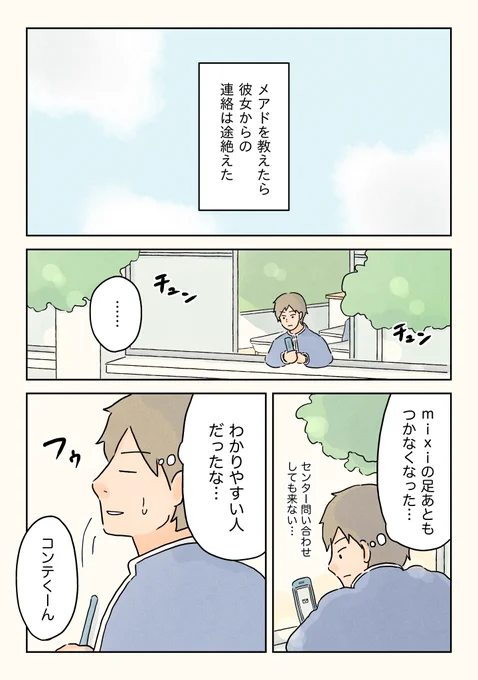 男子校エッセイ 女子篇②
女子校からのお誘い。(2/2)

#男子校エッセイ #エッセイ漫画 