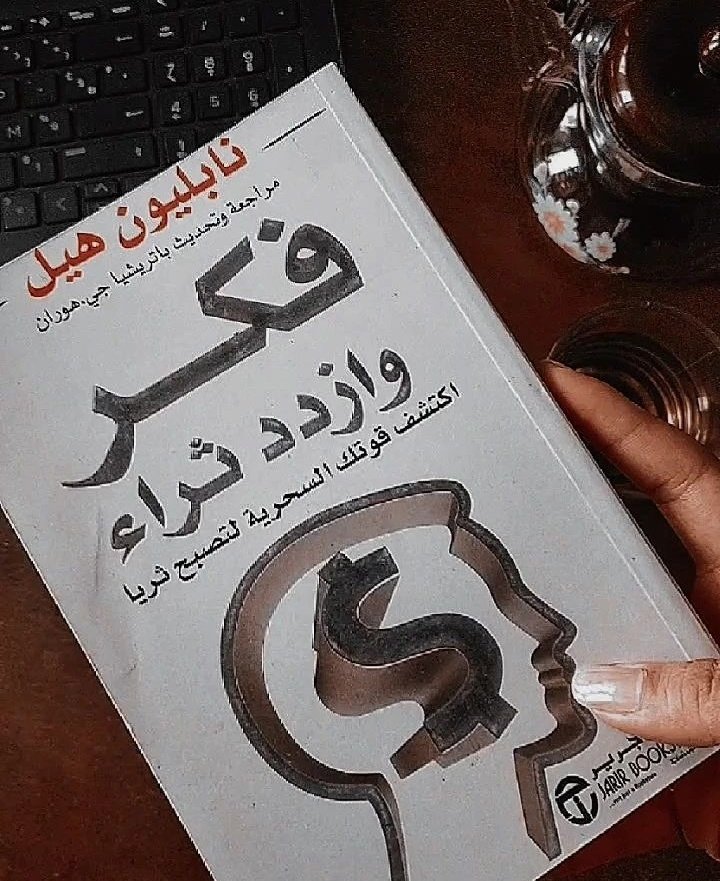 LailaEssaidi's tweet photo. أنت سيد مصيرك ✍️ 

#فكر_وازدد_ثراء #كتب_عربية  #كتاب #كتب_books #كتبي #book  #كتاب_اليوم #نابليون_هيل https://t.co/qFEGlFKRFD